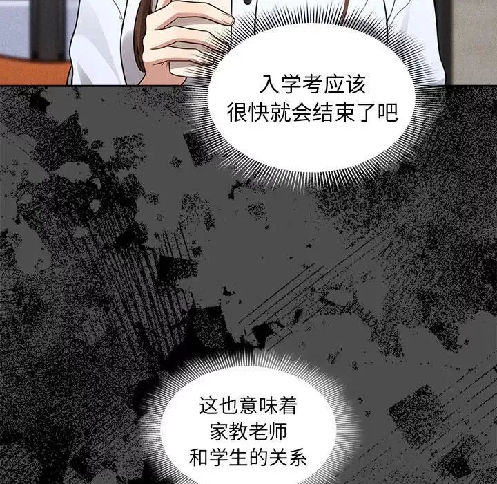 疫情期間的家教生活第109話