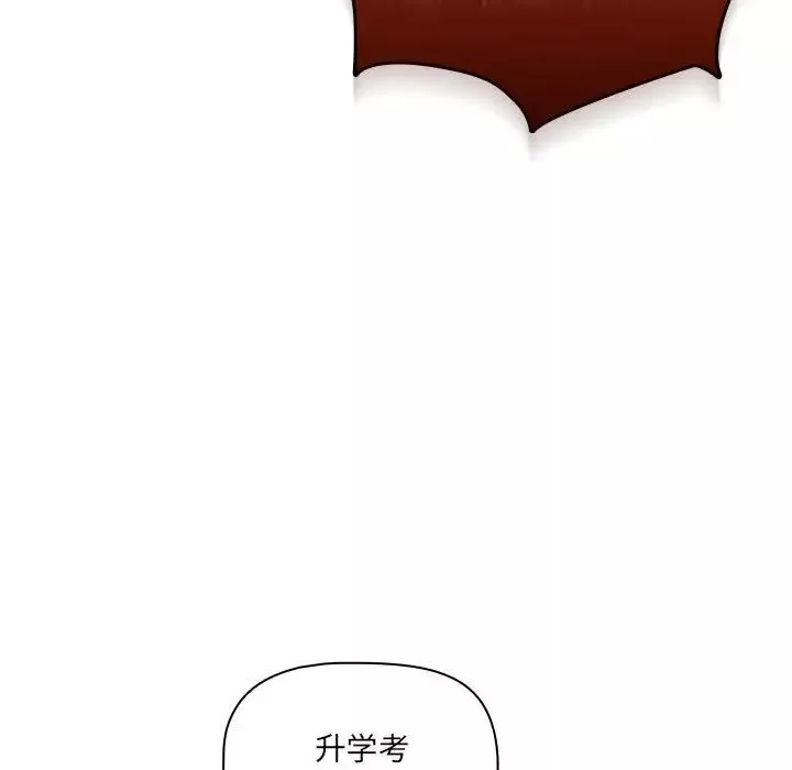 疫情期間的家教生活第109話