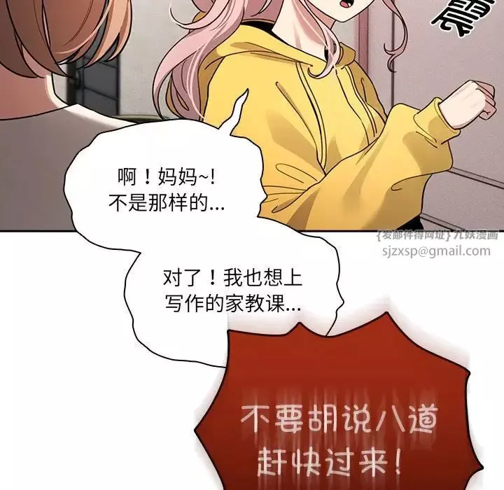 疫情期間的家教生活第109話