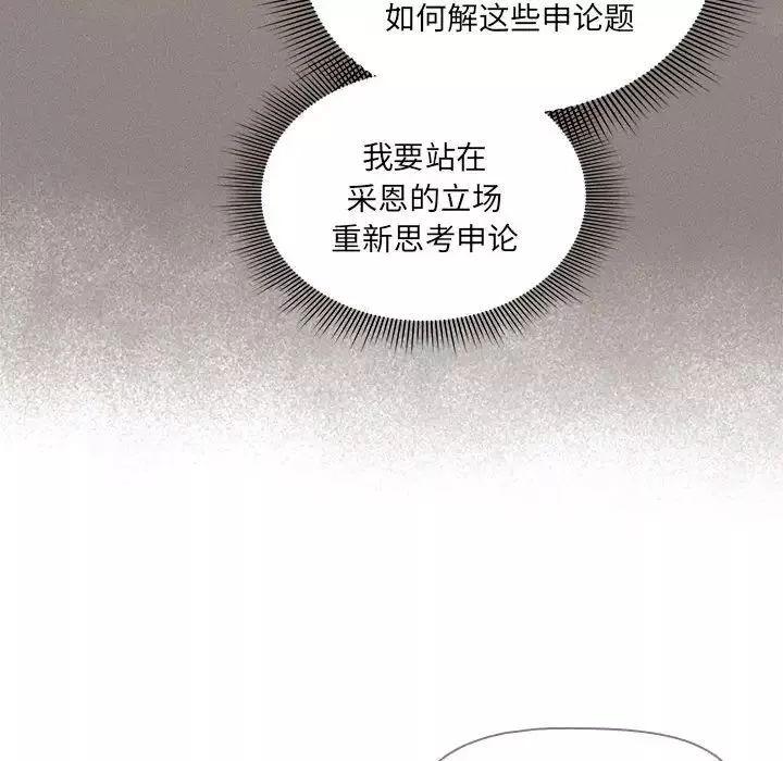 疫情期間的家教生活第110話
