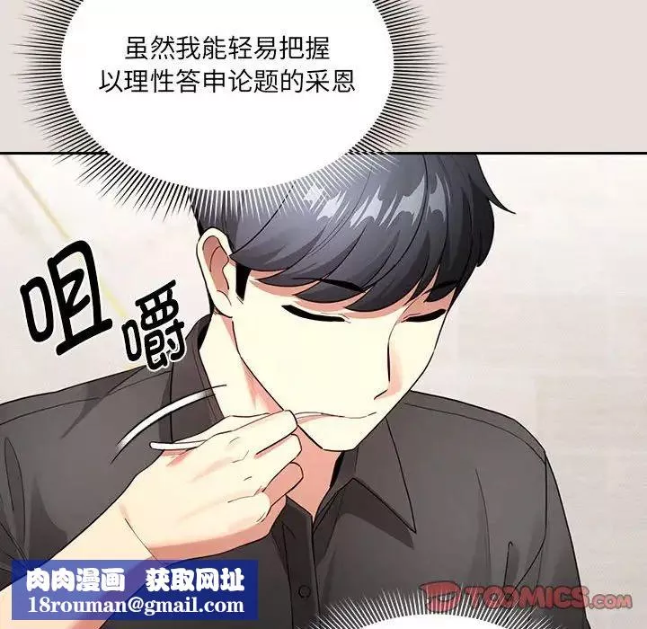 疫情期間的家教生活第110話