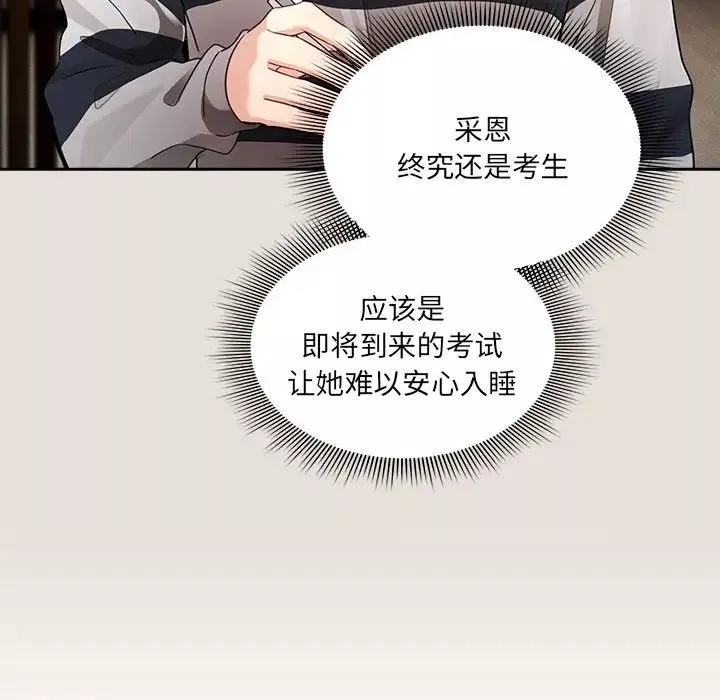 疫情期間的家教生活第110話