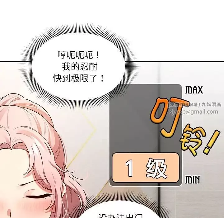 疫情期間的家教生活第110話
