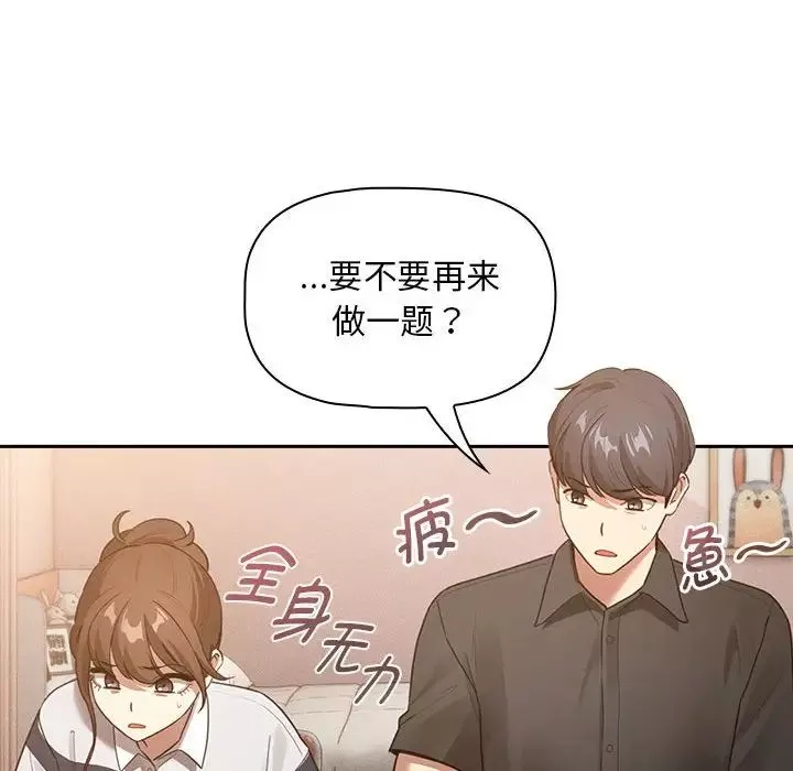 疫情期間的家教生活第110話