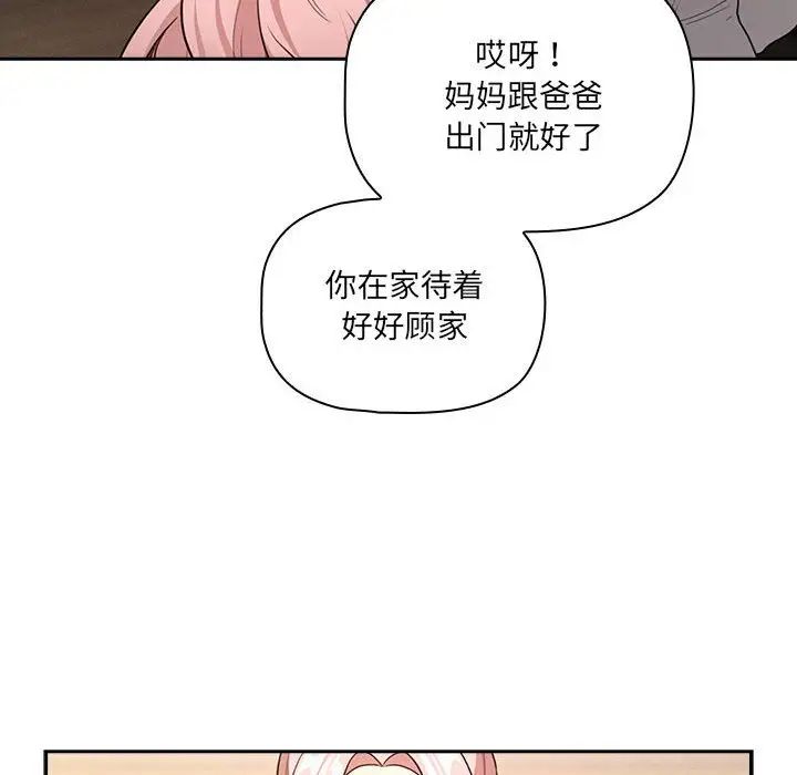 疫情期间的家教生活第110话