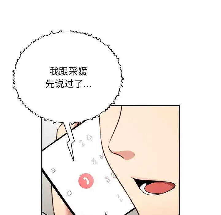 疫情期間的家教生活第110話