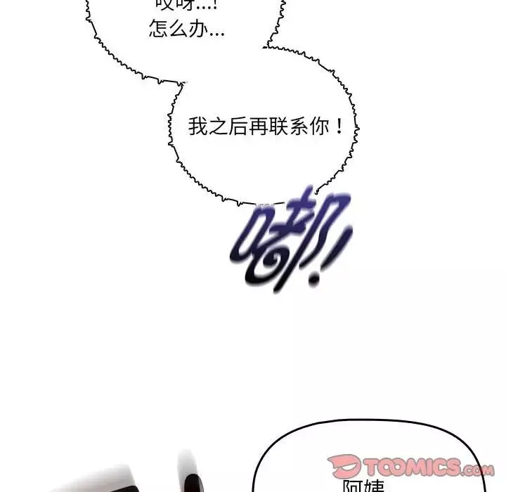 疫情期間的家教生活第110話