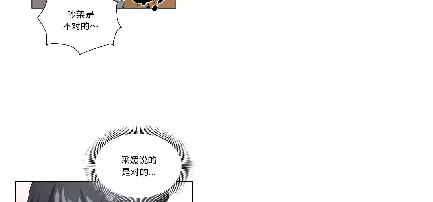 疫情期間的家教生活第111話
