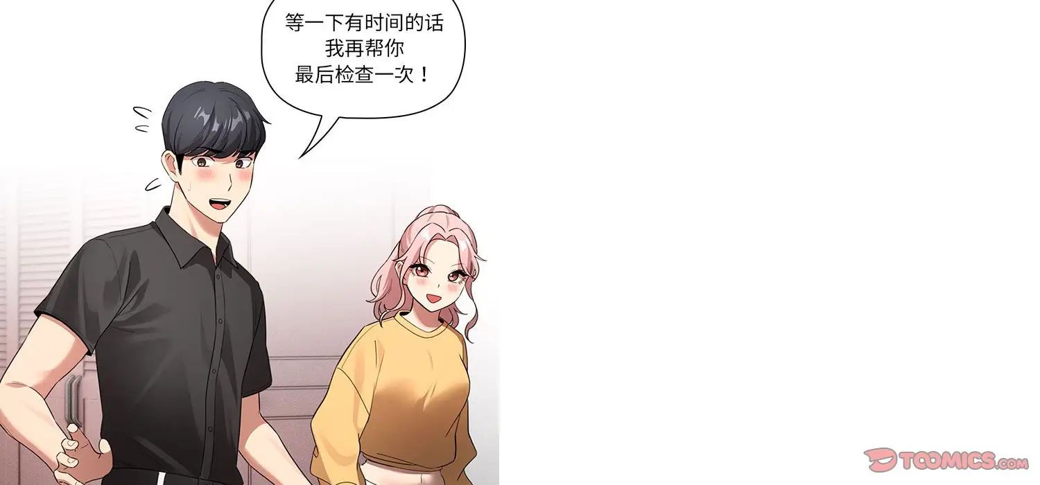 疫情期间的家教生活第111话
