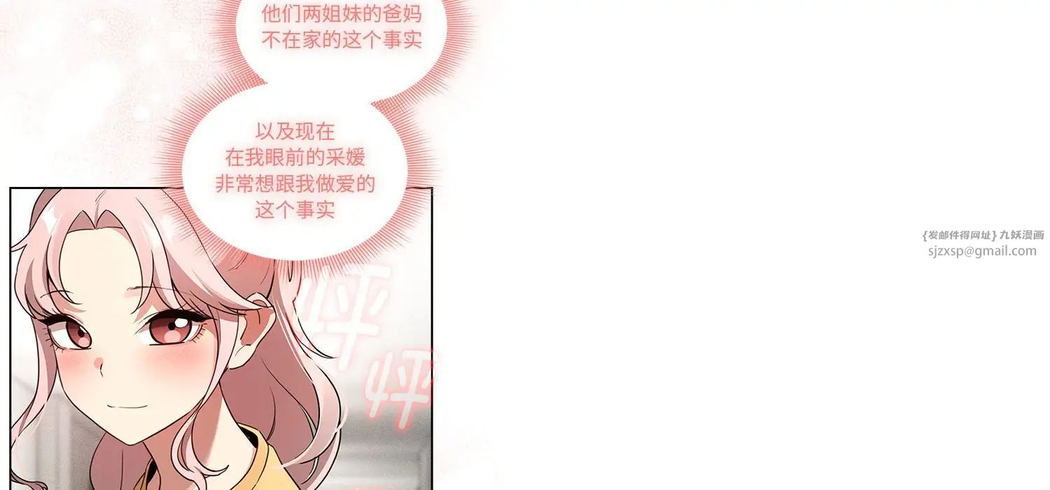 疫情期间的家教生活第111话