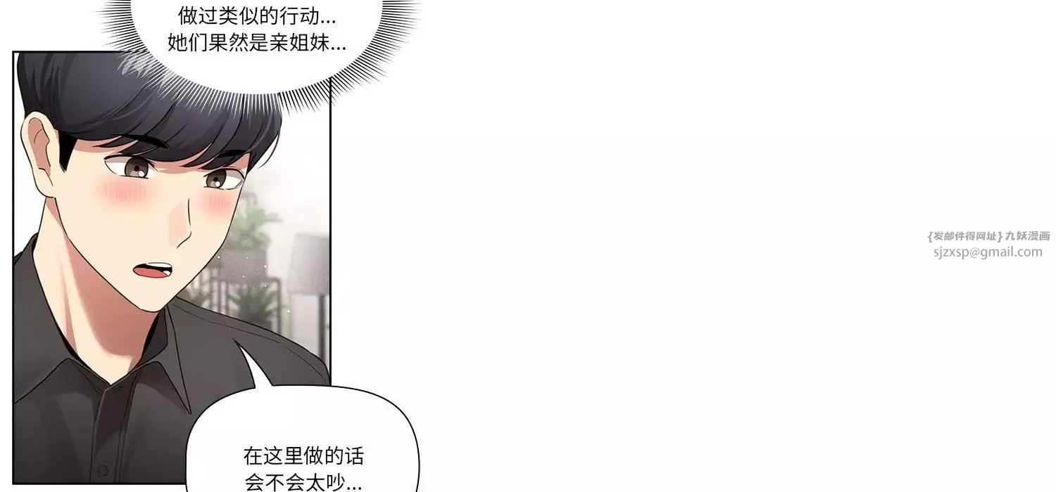 疫情期間的家教生活第111話
