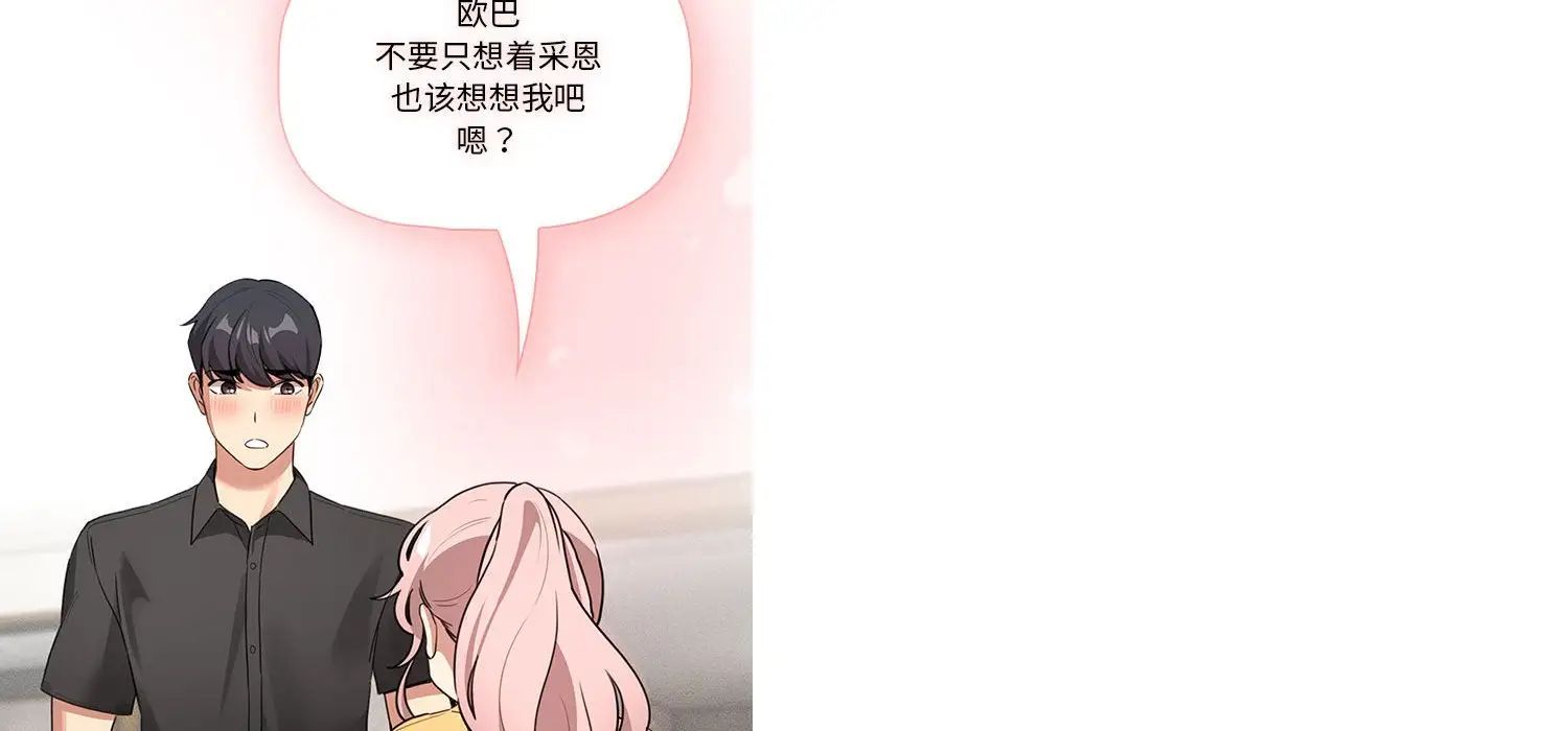 疫情期间的家教生活第111话