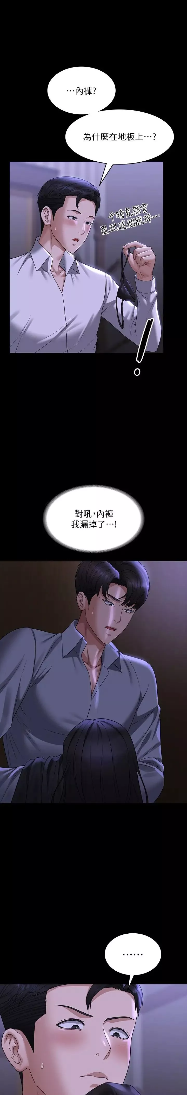 超級公務員第114話-肖想別人女人的秉憲