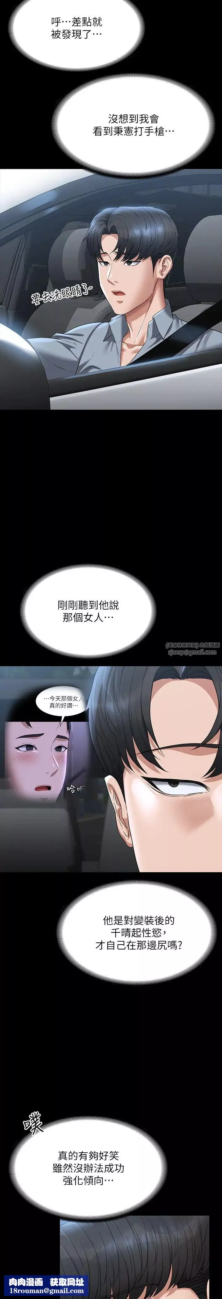 超級公務員第114話-肖想別人女人的秉憲
