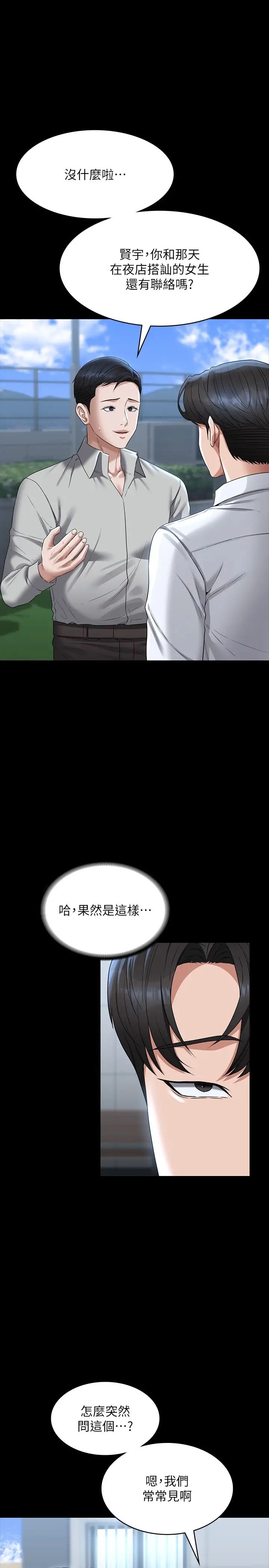 超級公務員第114話-肖想別人女人的秉憲