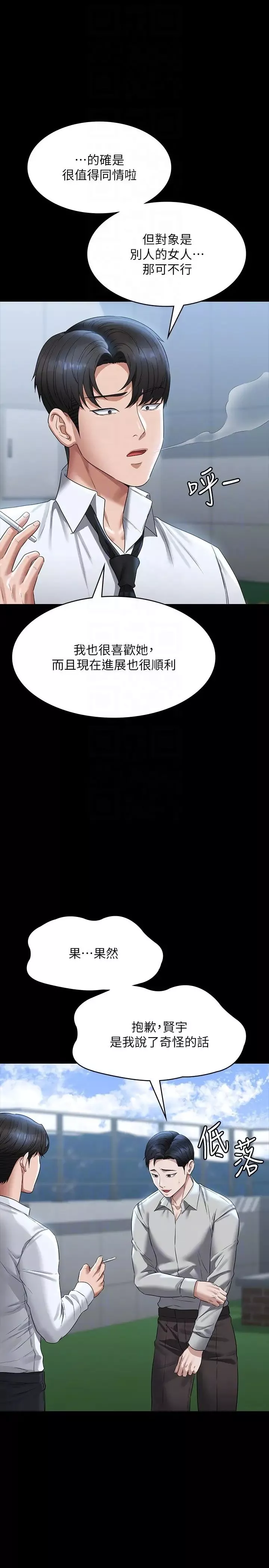 超級公務員第114話-肖想別人女人的秉憲
