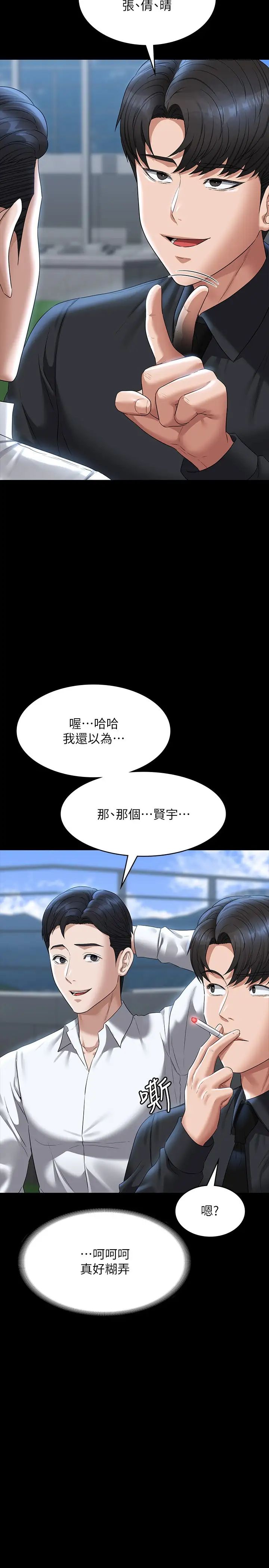 超級公務員第116話-被老公偷拍情色影片
