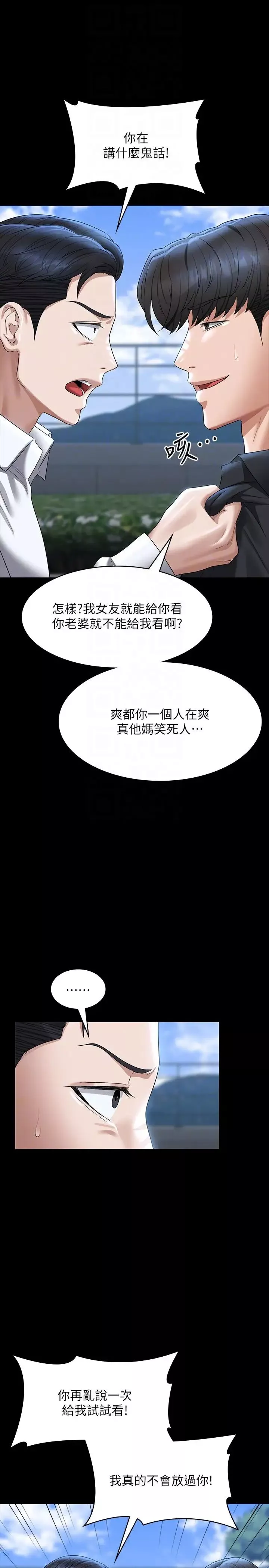 超級公務員第116話-被老公偷拍情色影片