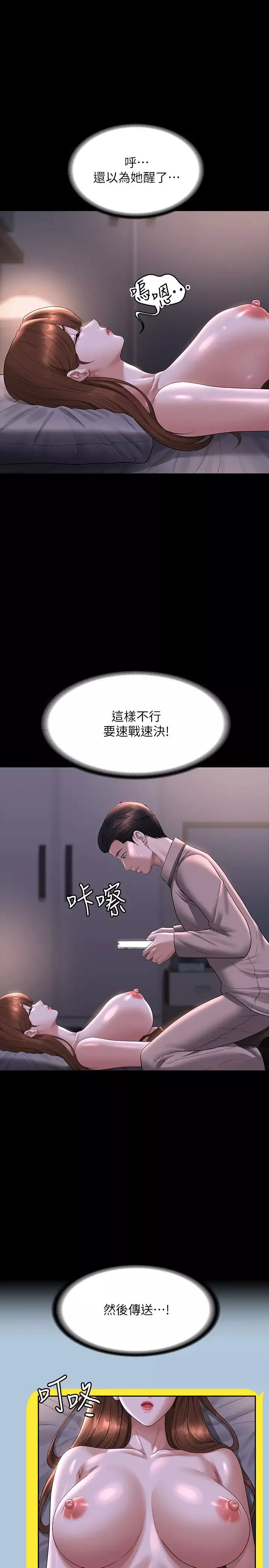 超級公務員第116話-被老公偷拍情色影片