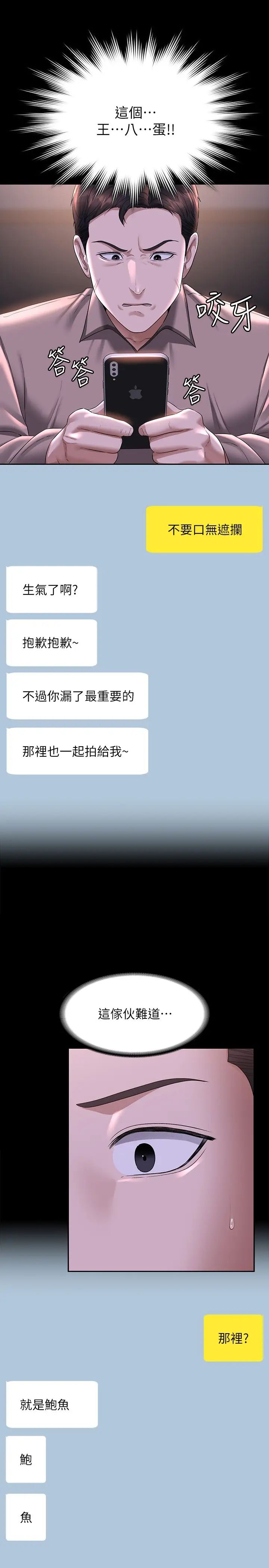 超級公務員第116話-被老公偷拍情色影片