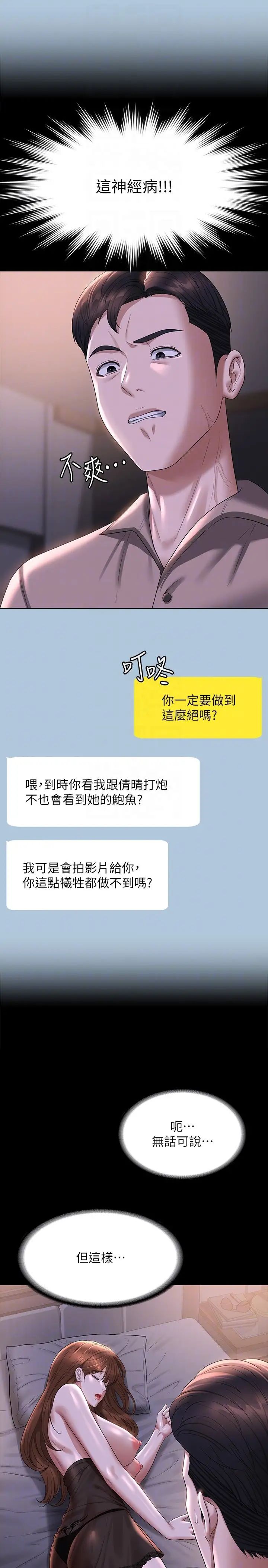 超級公務員第116話-被老公偷拍情色影片