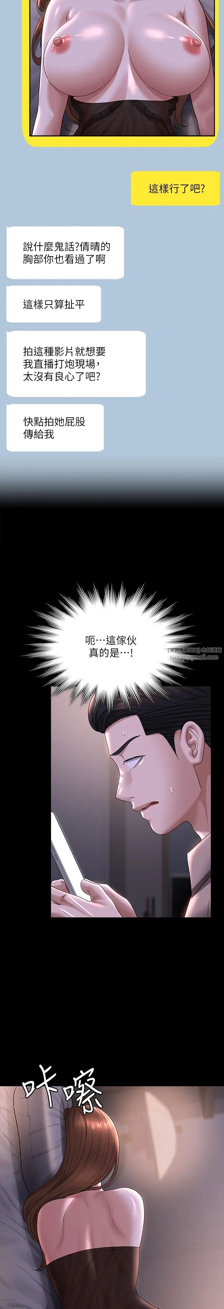 超級公務員第116話-被老公偷拍情色影片