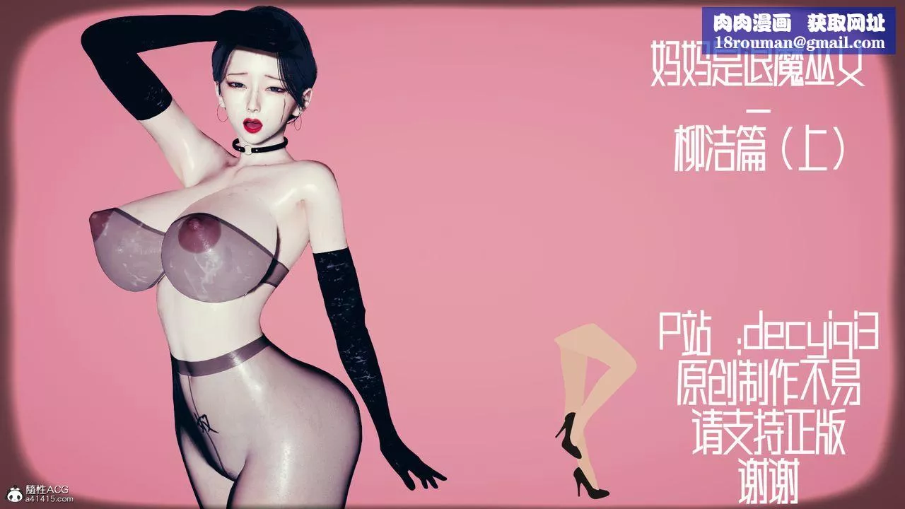 我的媽媽是退魔巫女[3D]柳洁篇02-柳洁篇上