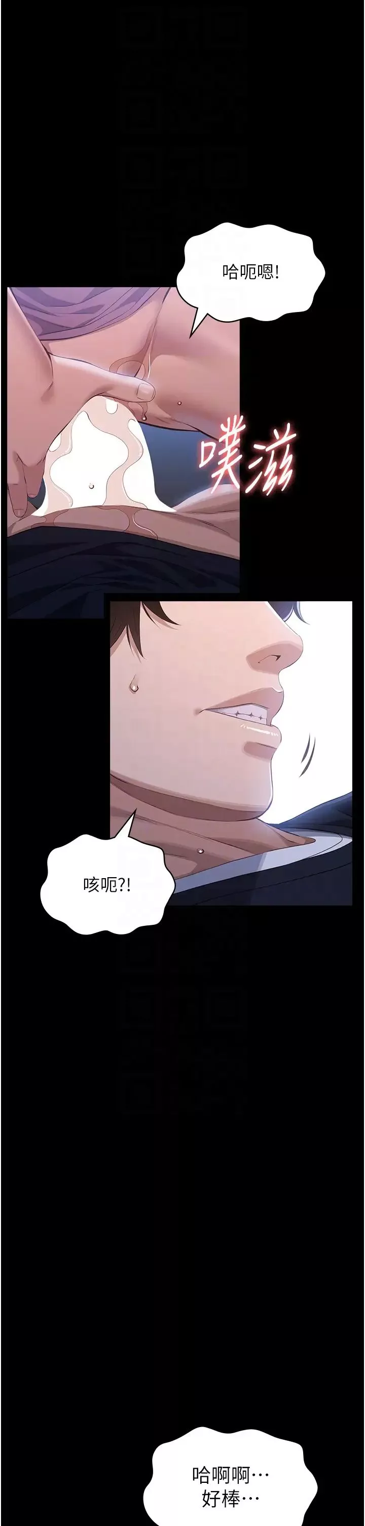 萬能履歷表第98話-人傢下面的嘴也好餓