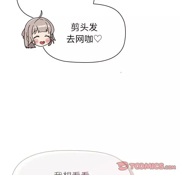 分組換換愛第100話