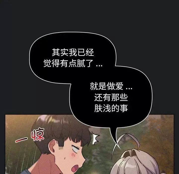 分組換換愛第101話