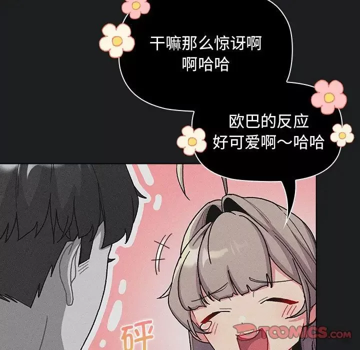分組換換愛第101話