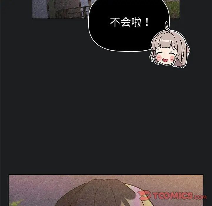 分组换换爱第101话
