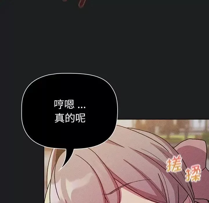 分組換換愛第101話