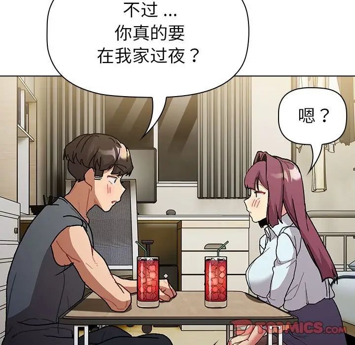 分组换换爱第101话