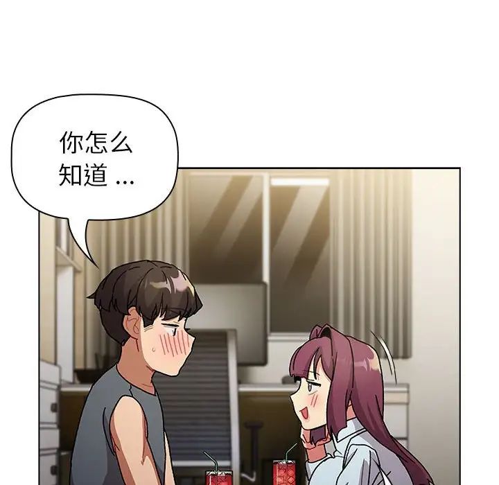 分組換換愛第102話