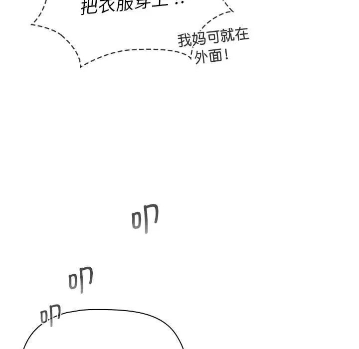 分组换换爱第102话