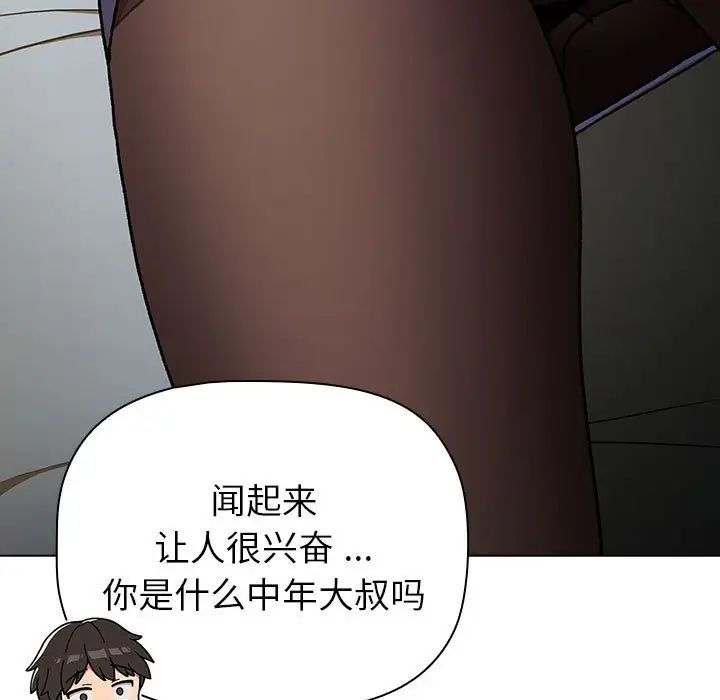 分组换换爱第102话