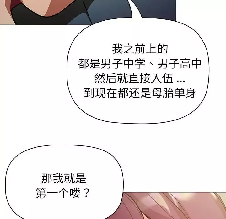 分組換換愛第102話