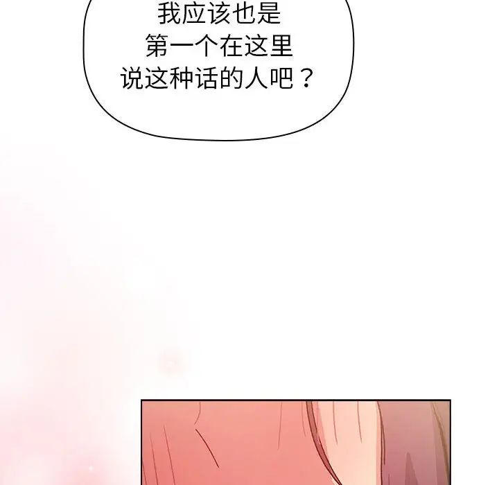 分組換換愛第102話