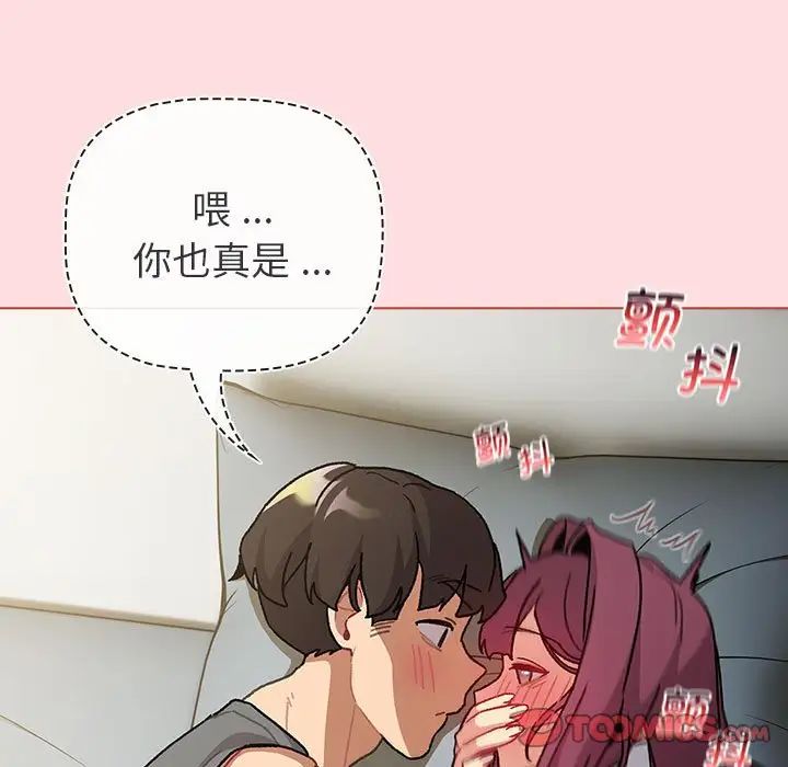 分組換換愛第102話