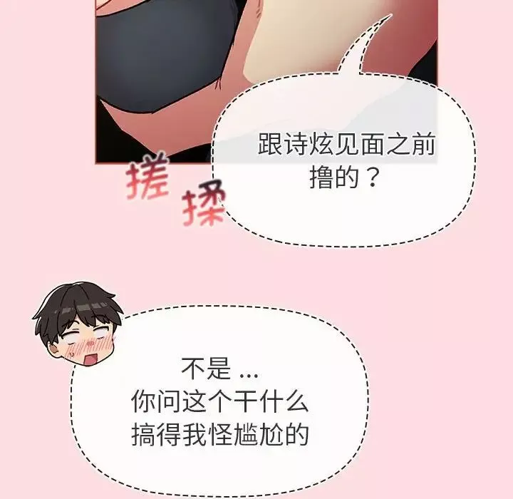 分組換換愛第102話