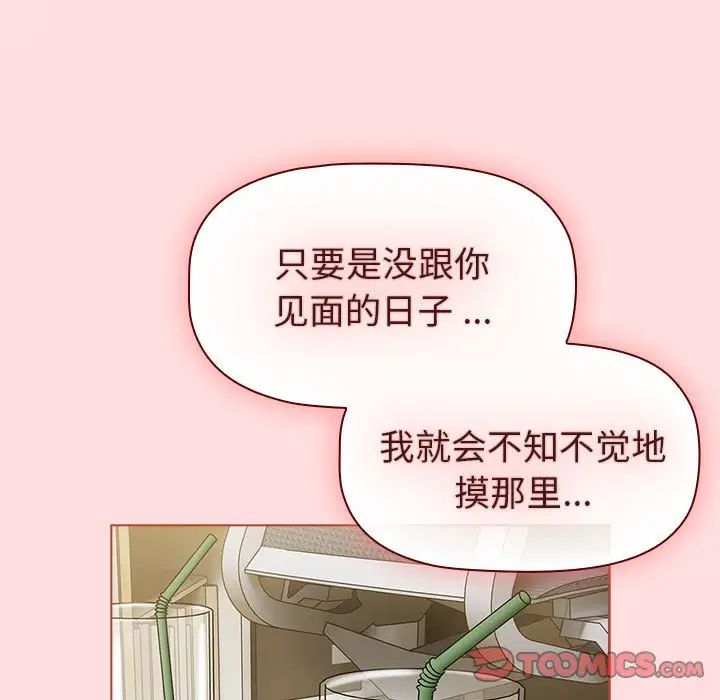 分组换换爱第102话