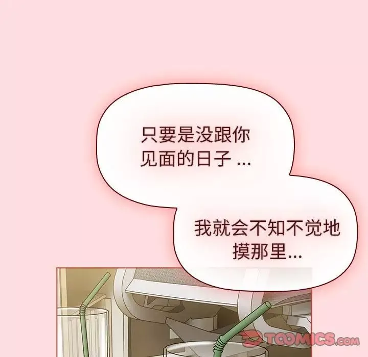 分組換換愛第102話