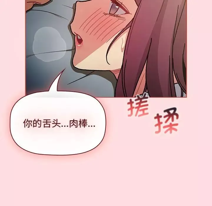 分組換換愛第102話