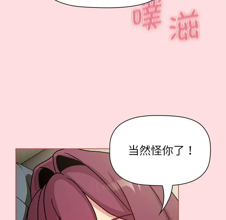 分組換換愛第102話