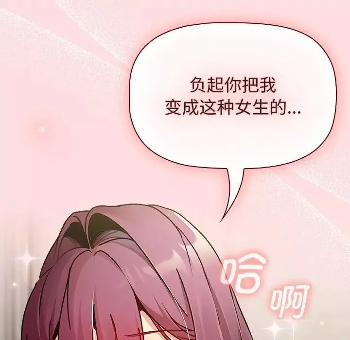 分組換換愛第102話
