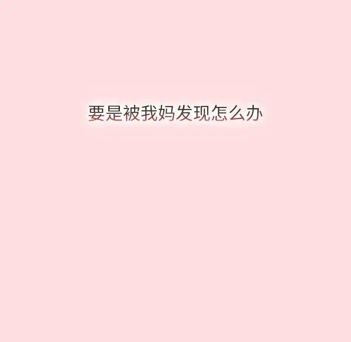 分组换换爱第103话