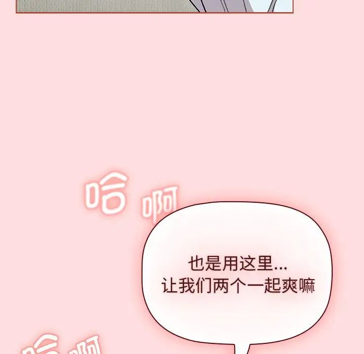 分组换换爱第103话