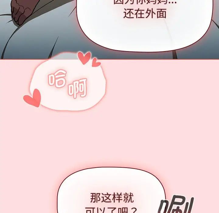 分组换换爱第103话