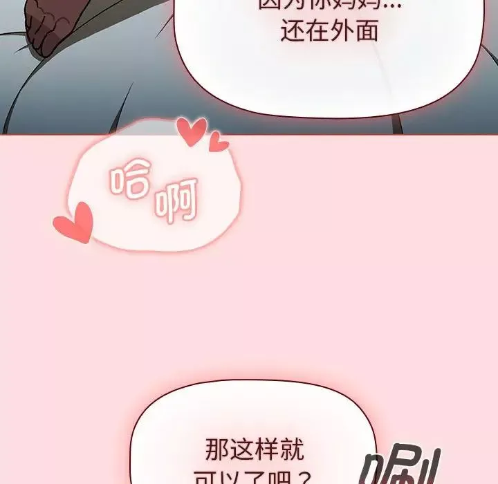 分組換換愛第103話